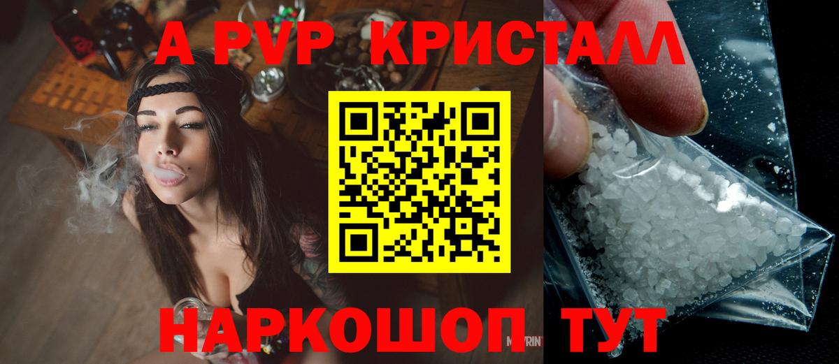Alfa_PVP Crystall Бахчисарай