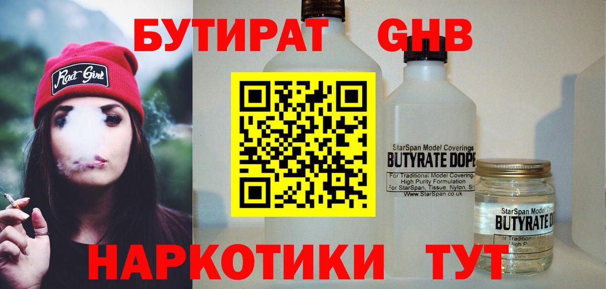 БУТИРАТ Butirat Бахчисарай