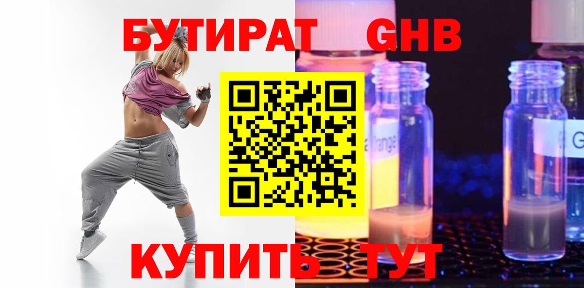 БУТИРАТ  Бахчисарай  Бутират буратино 