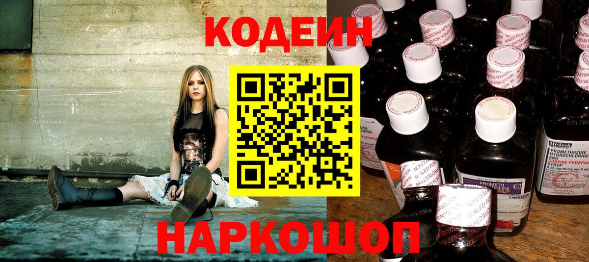 Бахчисарай  Codein напиток Lean (лин)  Кодеин напиток Lean (лин)  Вход с VPN 