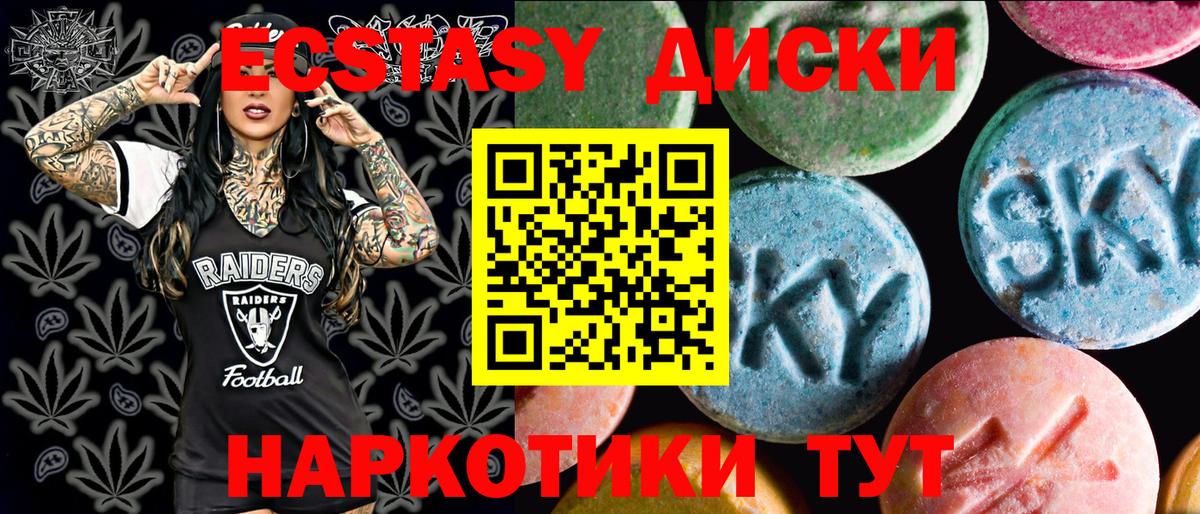 Экстази  Бахчисарай  Ecstasy диски 