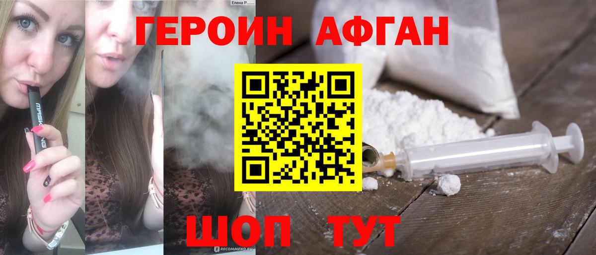 ГЕРОИН Афган  ГЕРОИН  Бахчисарай 