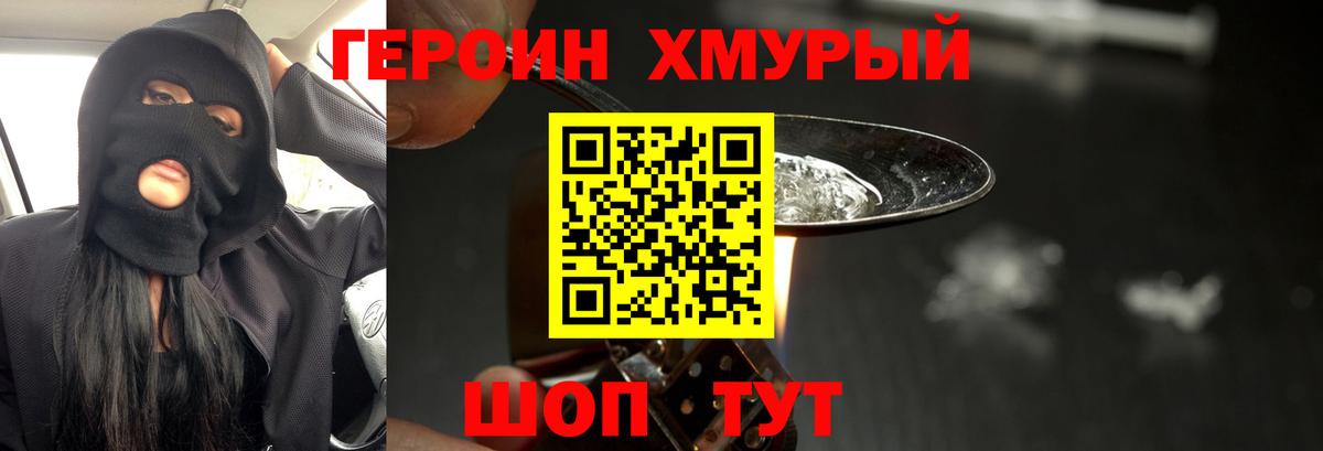 Героин белый Бахчисарай