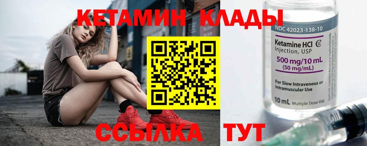 КЕТАМИН VHQ Бахчисарай