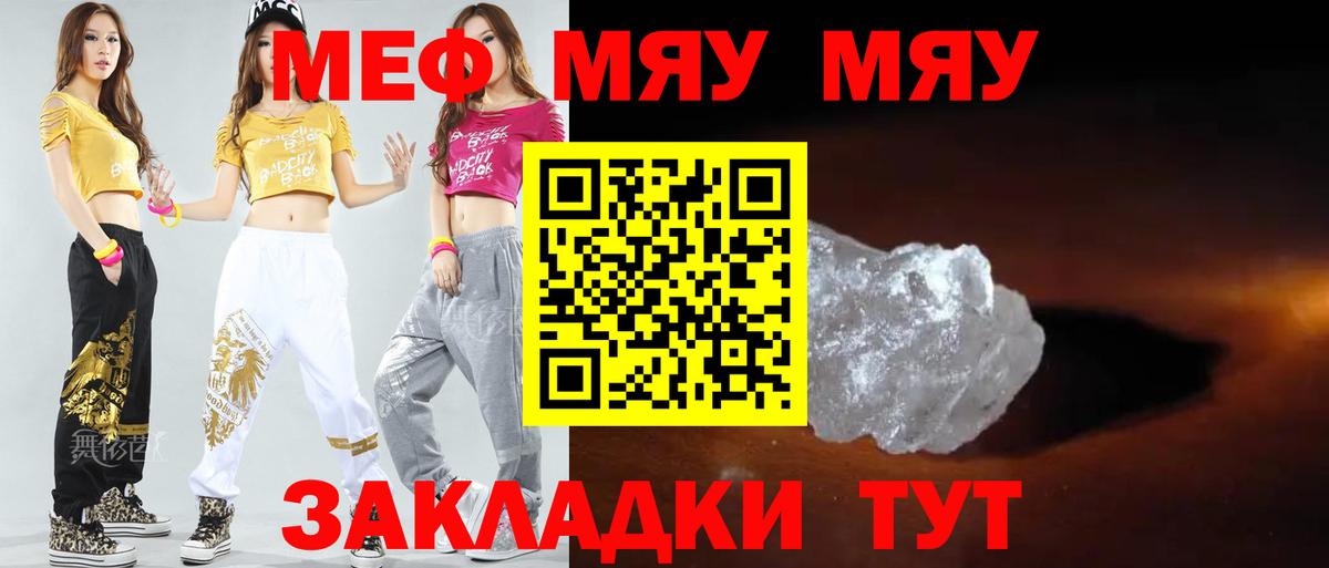Меф mephedrone  Меф  МЯУ-МЯУ  где купить наркотик  Вход с VPN  Бахчисарай 