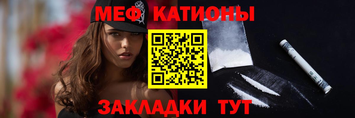 МЕФ кристаллы Бахчисарай