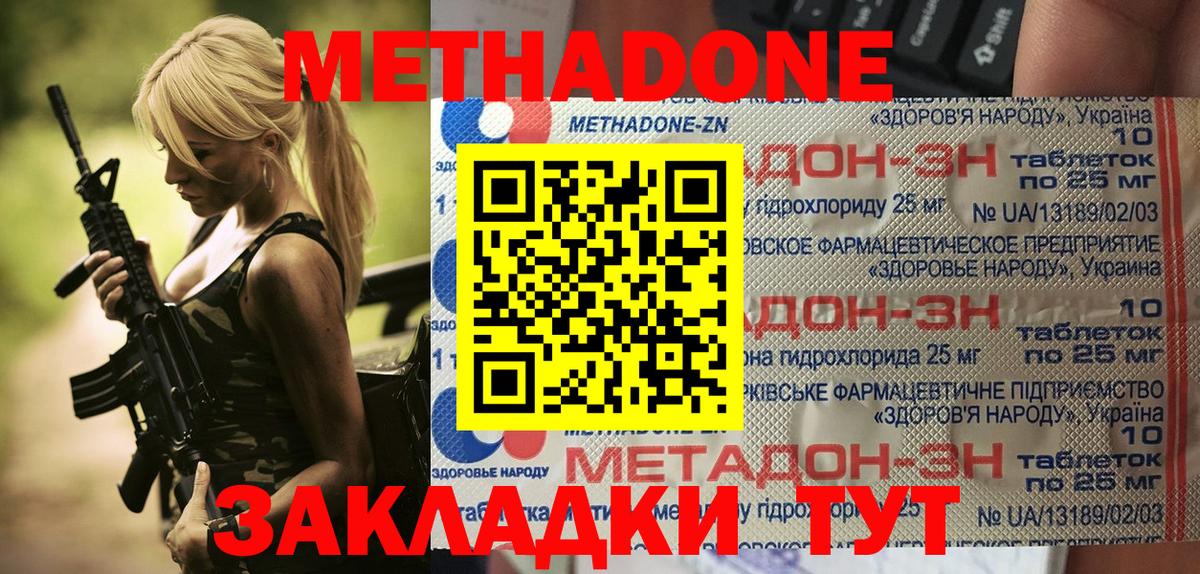 площадка состав  Бахчисарай  МЕТАДОН methadone 