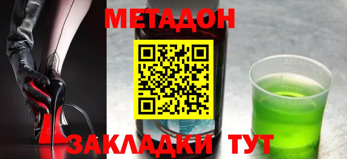 МЕТАДОН methadone Бахчисарай